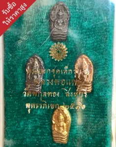 รับเช่าพระเครื่องราคาดีที่สุด