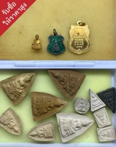 รับเช่าพระเครื่องประเมินราคาฟรี