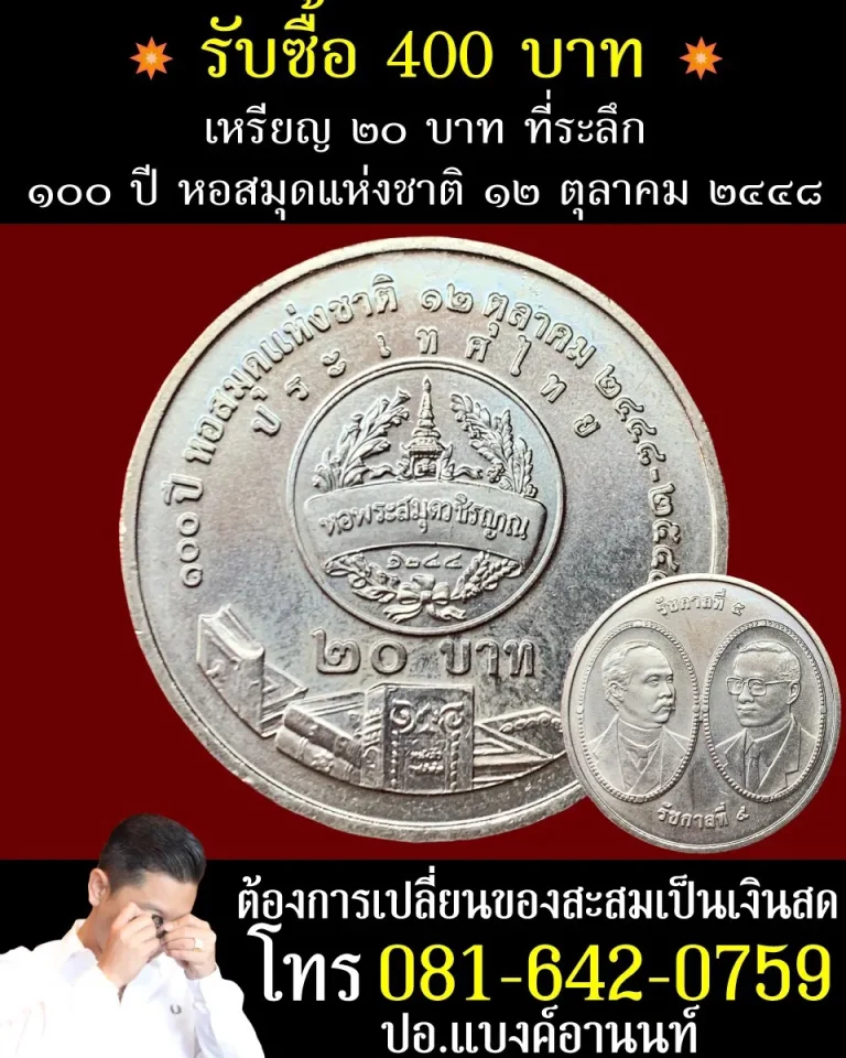 รับซื้อเหรียญเก่ายุติธรรม