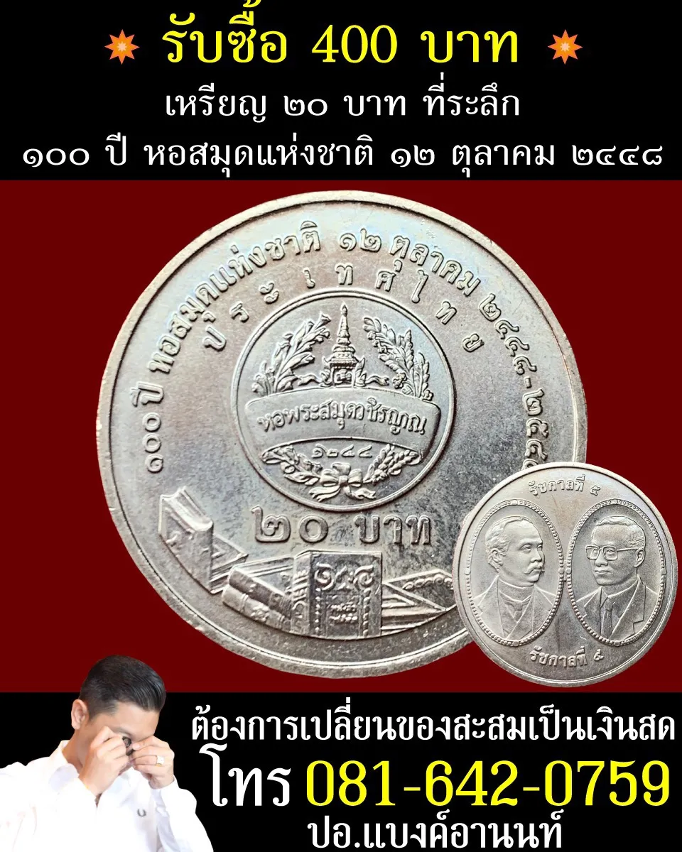 รับซื้อเหรียญเก่ายุติธรรม