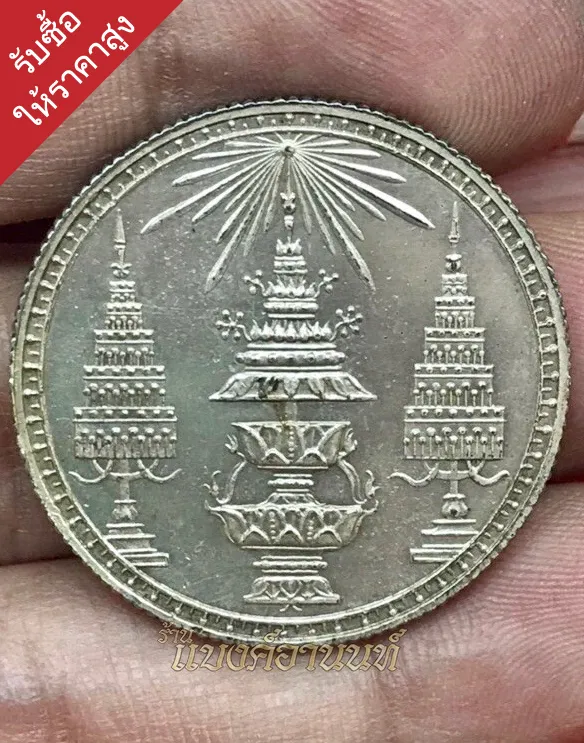 พระเครื่องให้เช่า.com เหรียญเงินเหรียญทองคำ 11