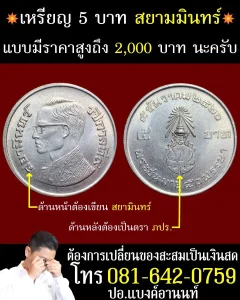 รับซื้อเหรียญเก่าเชื่อถือได้