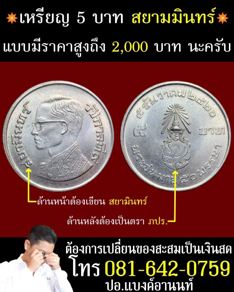 รับซื้อเหรียญเก่าเชื่อถือได้