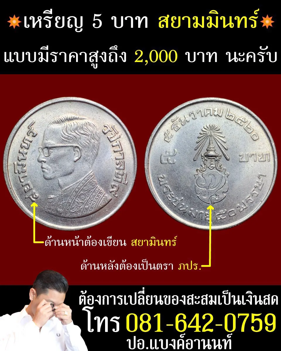 รับซื้อเหรียญเก่าเชื่อถือได้