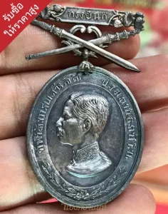 รับซื้อเหรียญเก่าปทุมธานี