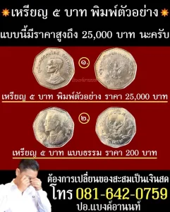 รับซื้อเหรียญเก่าใกล้ฉัน