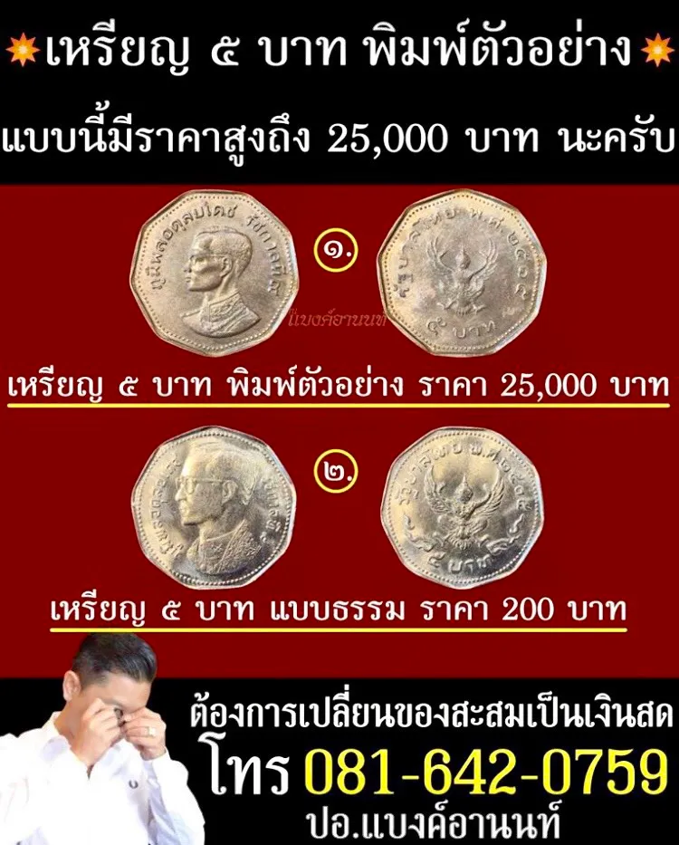 รับซื้อเหรียญเก่าใกล้ฉัน