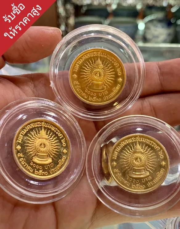 รับซื้อเหรียญเก่าตีราคาฟรี