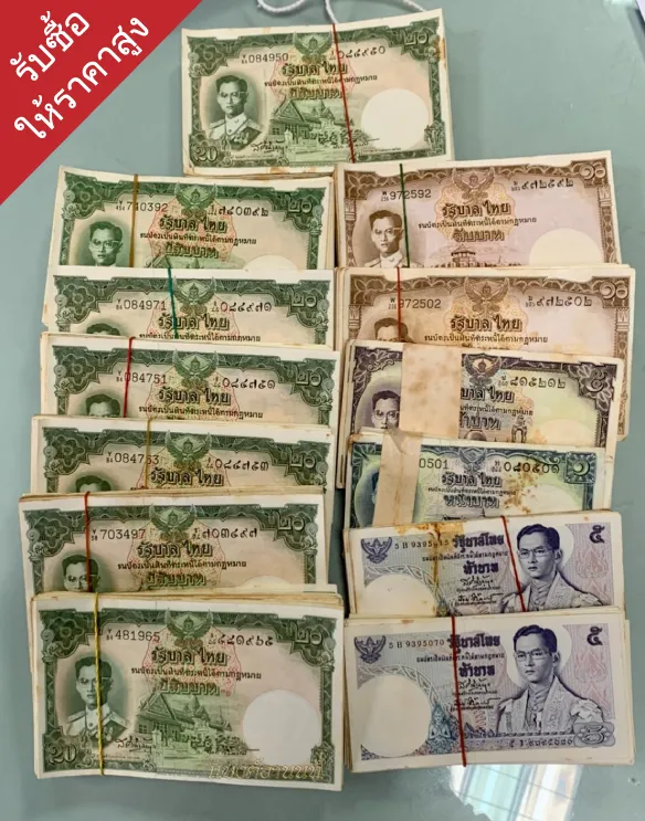 รับซื้อแบงค์เก่าจ่ายเงินสด