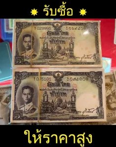 รับซื้อแบงค์เก่าประเมินราคาฟรี