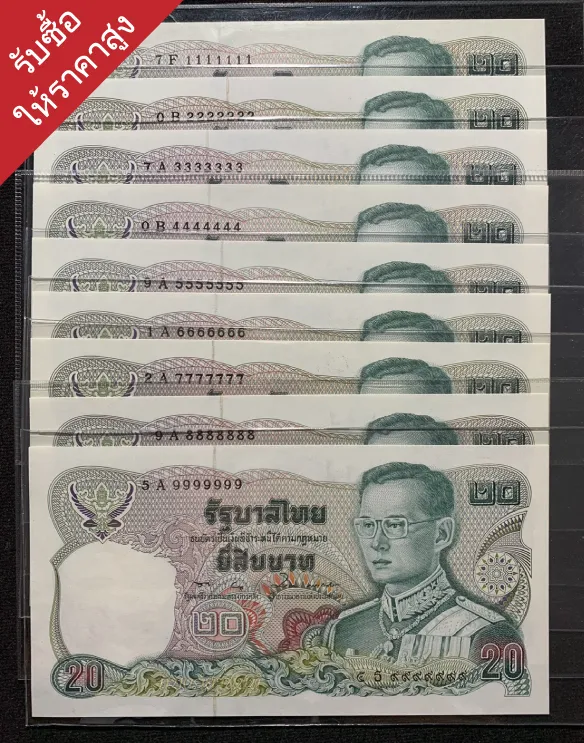 รับซื้อแบงค์เก่าตีราคาฟรี