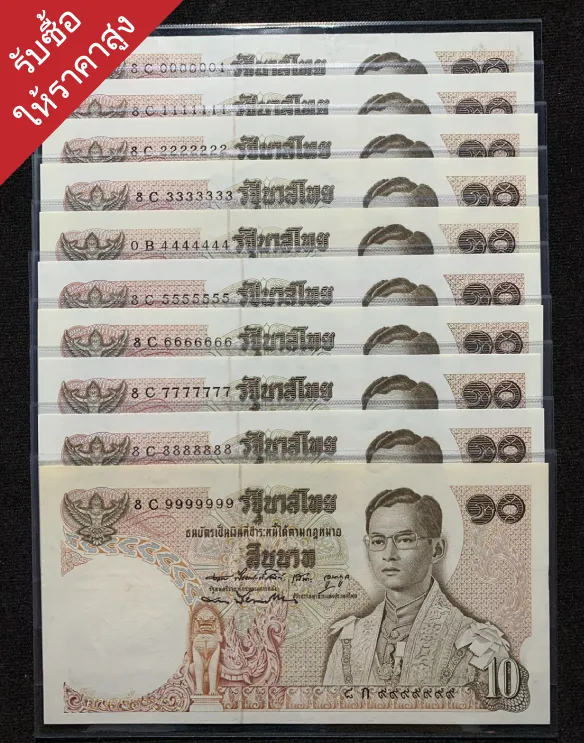 รับซื้อแบงค์เก่าใกล้ฉัน