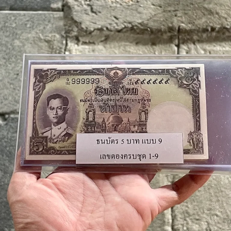 รับซื้อแบงค์เก่าชลบุรี
