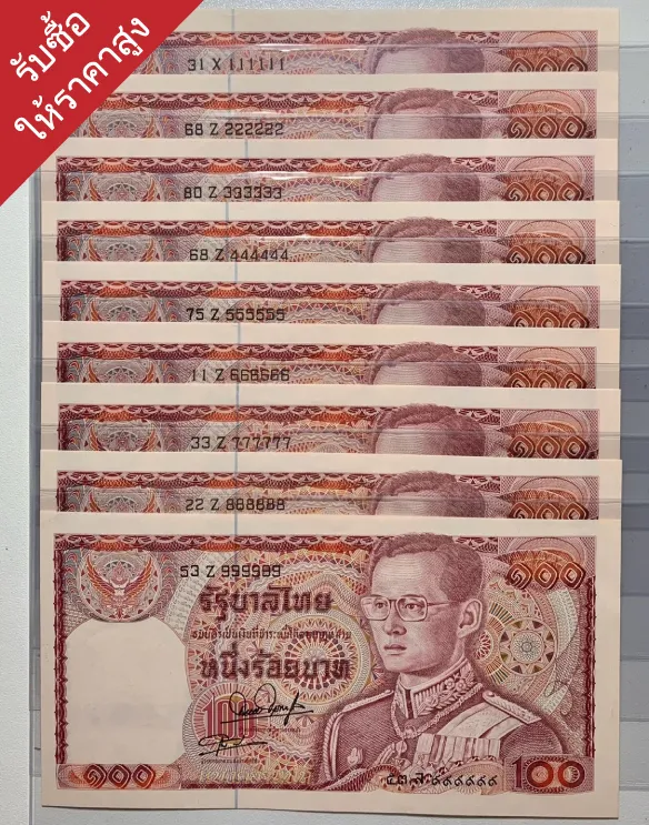 รับซื้อแบงค์เก่าเชื่อถือได้
