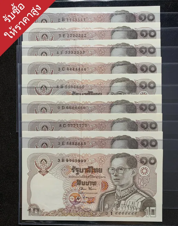รับซื้อธนบัตรเก่าปทุมธานี