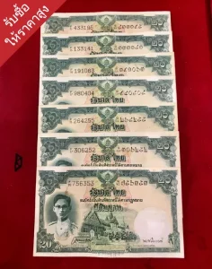 รับซื้อธนบัตรเก่านนทบุรี