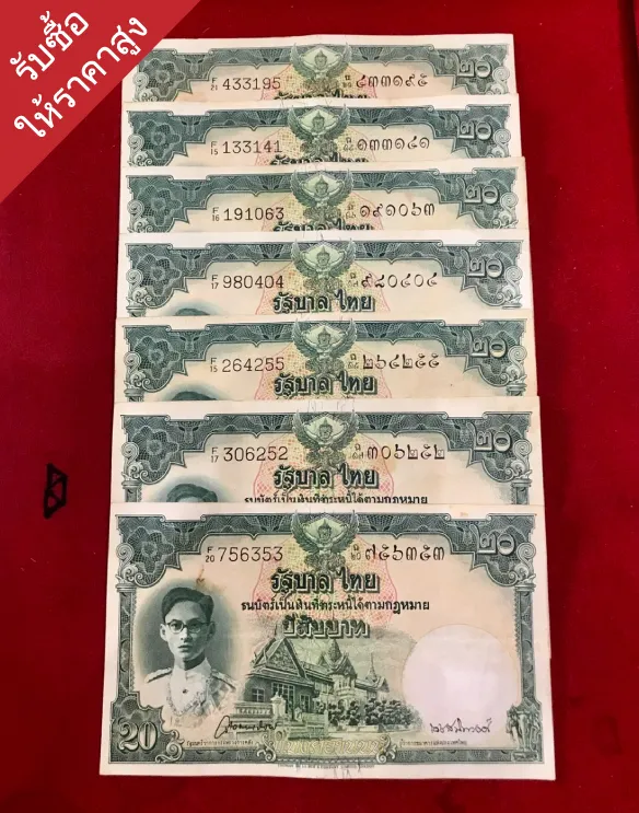 รับซื้อธนบัตรเก่านนทบุรี