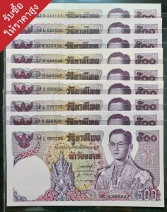 รับซื้อธนบัตรเก่ากรุงเทพ