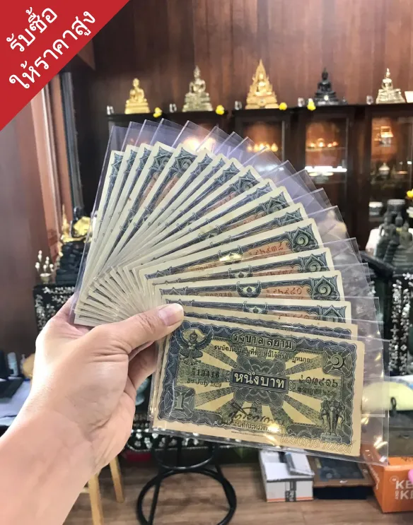 รับซื้อธนบัตรเก่ายุติธรรม