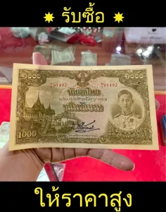 รับซื้อแบงค์เก่านครปฐม