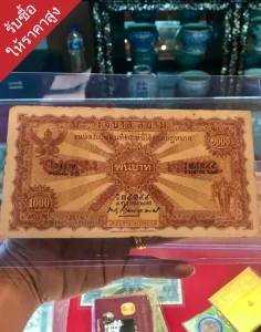 รับซื้อแบงค์เก่าภูเก็ต