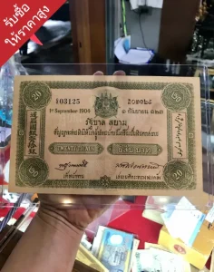 รับซื้อแบงค์เก่าโคราช