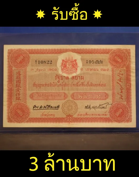 รับซื้อแบงค์เก่าเชียงใหม่