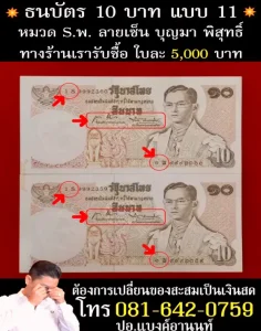 รับซื้อแบงค์เก่าปทุมธานี