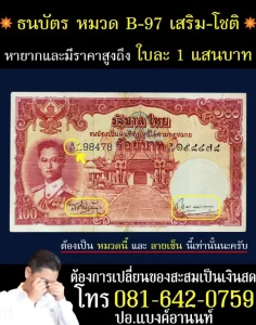 รับซื้อแบงค์เก่านนทบุรี