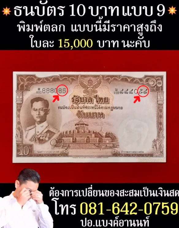 รับซื้อแบงค์เก่าปริมณฑล