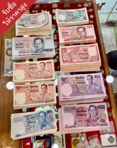 รับซื้อธนบัตรเก่าสมุทรปราการ