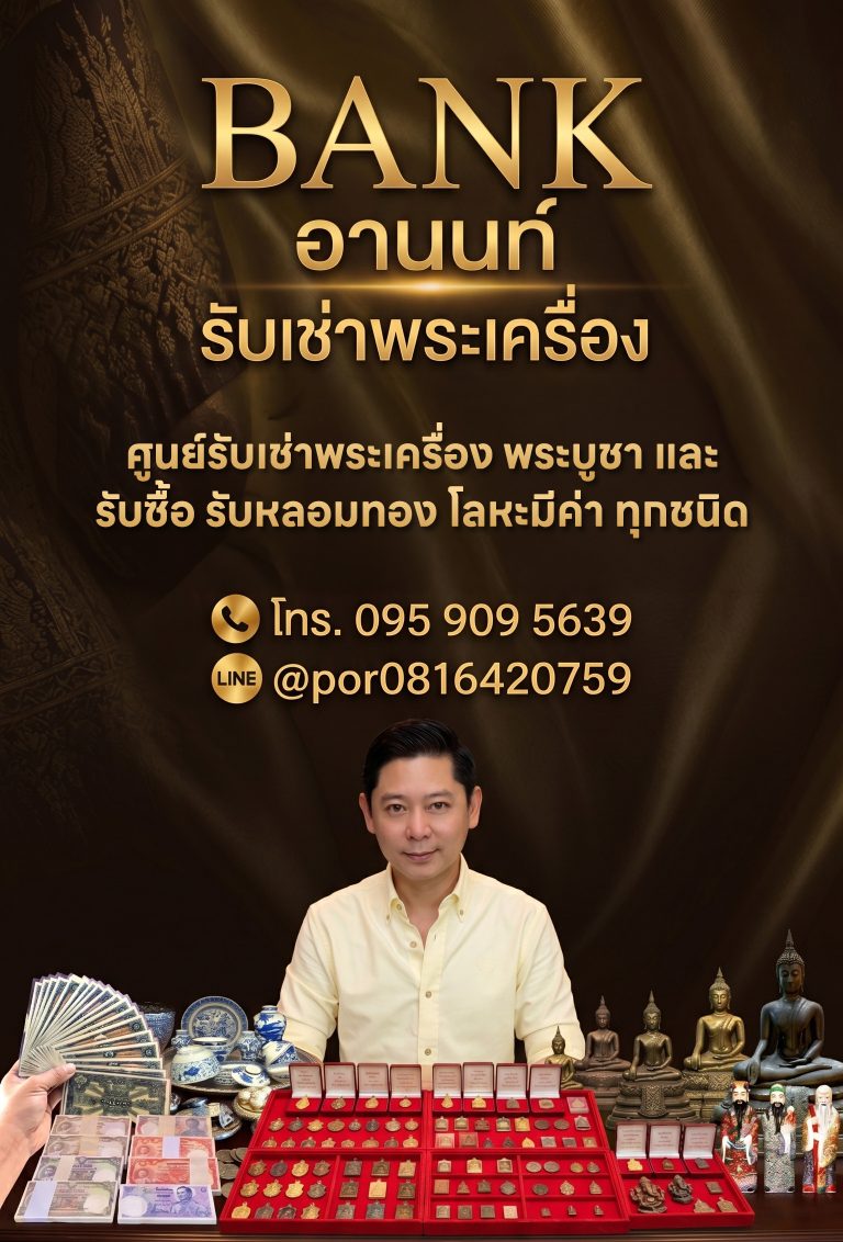พระเครื่องให้เช่า m